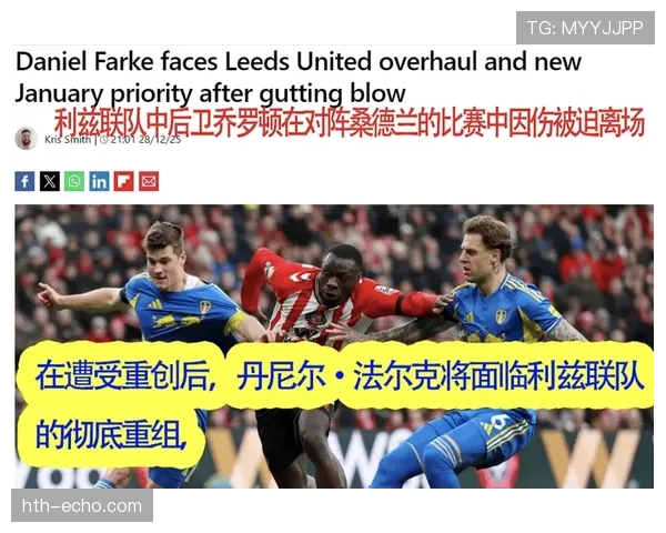 利兹联定位球策略成效显著，攻防两端表现全面提升